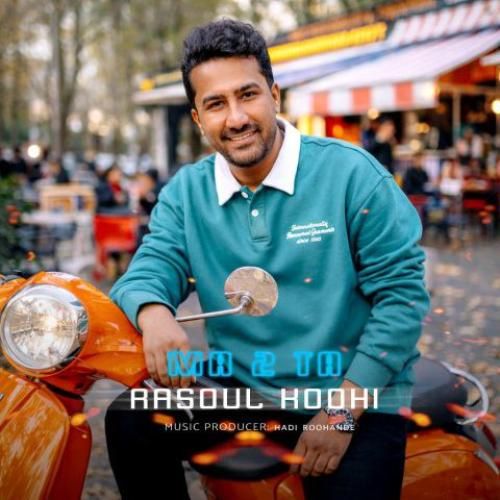 دانلود اهنگ جدید رسول کوهی بنام ما دو تا