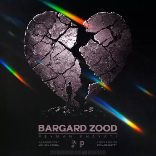 دانلود اهنگ جدید پیمان خیاطی بنام برگرد زود