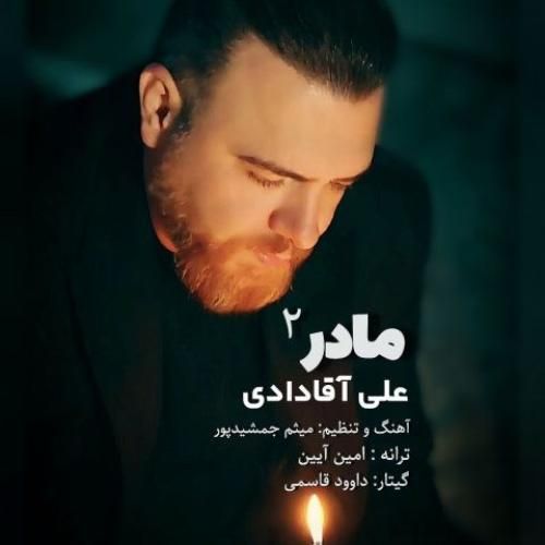 دانلود اهنگ جدید علی آقادادی بنام مادر 2
