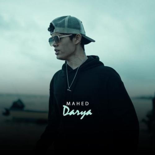 دانلود اهنگ جدید ماهد بنام دریا