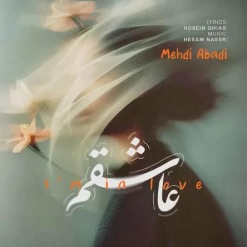 دانلود اهنگ جدید مهدی آبادی بنام عاشقم
