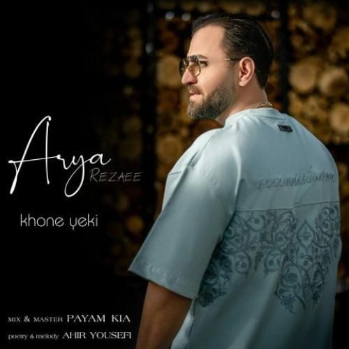 آریا رضایی خونه یکی