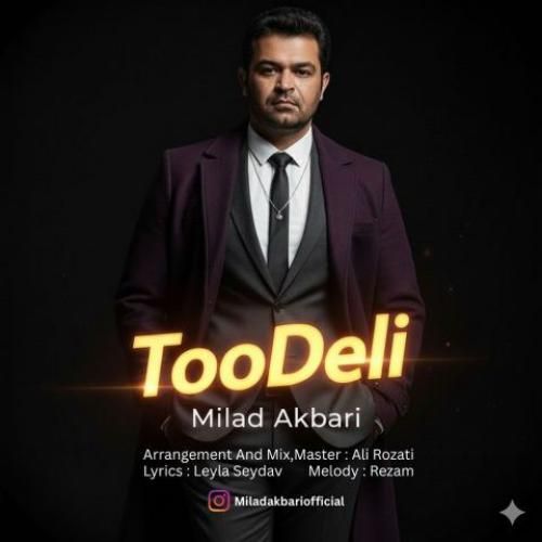 دانلود اهنگ جدید میلاد اکبری بنام تو دلی