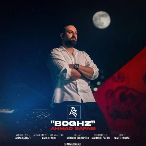 دانلود اهنگ جدید احمد صفایی بنام بغض