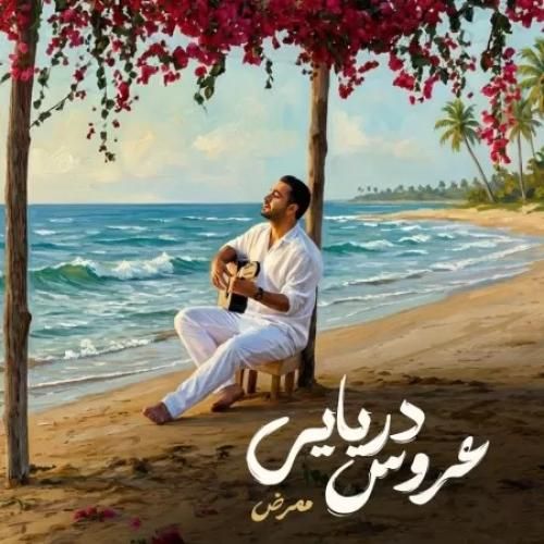 ممرض عروس دریایی