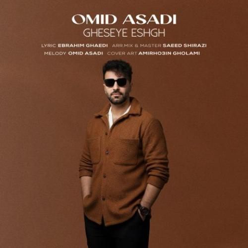 دانلود اهنگ جدید امید اسدی بنام قصه عشق