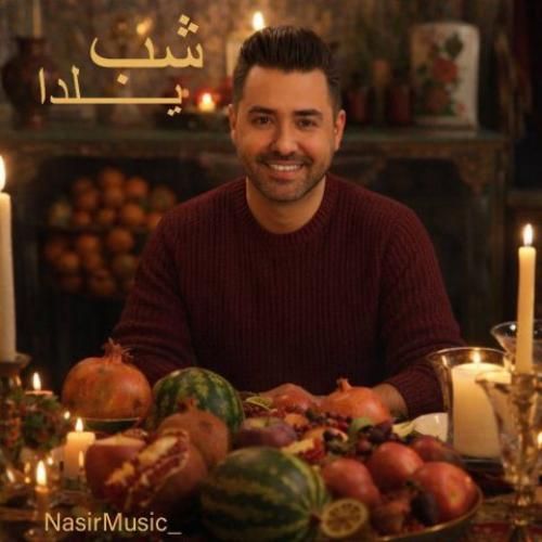 دانلود اهنگ جدید نصیر بنام شب یلدا