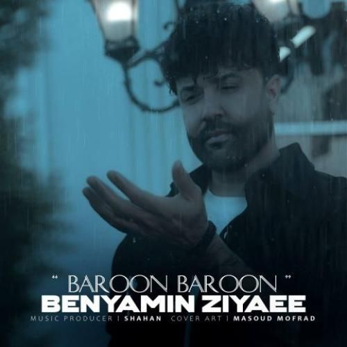 دانلود اهنگ جدید بنیامین ضیایی بنام بارون بارون
