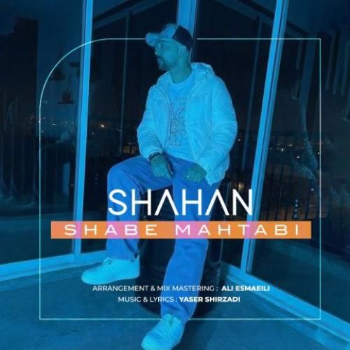 دانلود اهنگ جدید شاهان بنام شب مهتابی