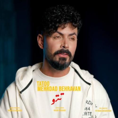 دانلود اهنگ جدید مهرداد بهروان بنام تتو