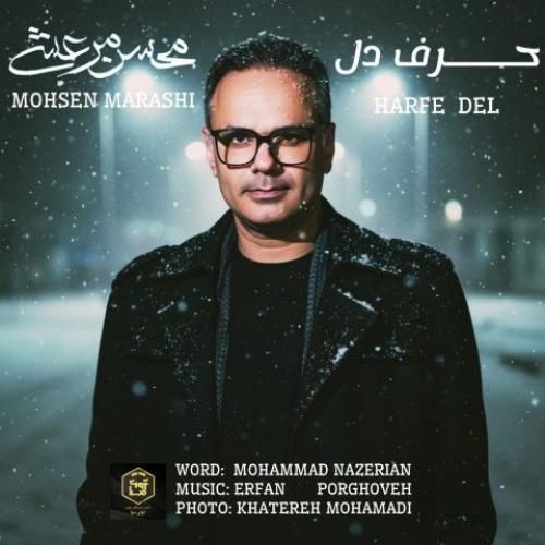 دانلود اهنگ جدید محسن مرعشی بنام حرف دل