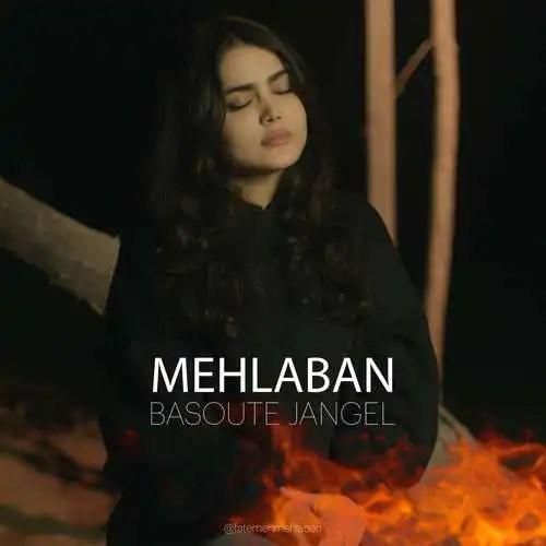 دانلود اهنگ جدید فاطمه مهلبان بنام بسوته جنگل