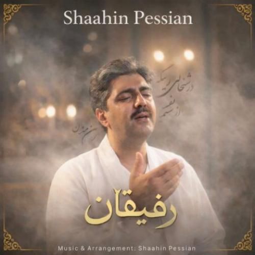 دانلود اهنگ جدید شاهین پسیان بنام رفیقان