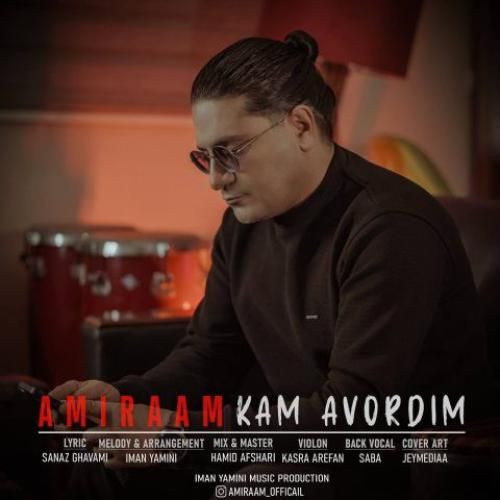 امیرام کم آوردیم