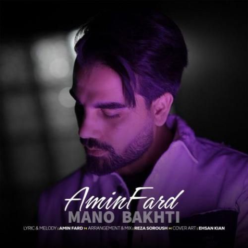 دانلود اهنگ جدید امین فرد بنام منو باختی