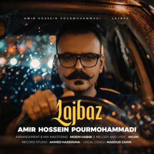 دانلود اهنگ جدید امیرحسین پورمحمدی بنام لجباز