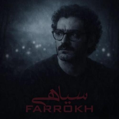 دانلود اهنگ جدید فرخ بنام سیاهی