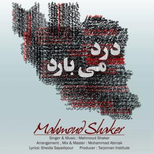 دانلود اهنگ جدید محمود شاکر بنام درد می بارد