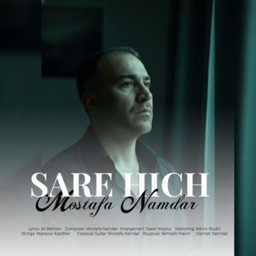 مصطفی نامدار سر هیچ