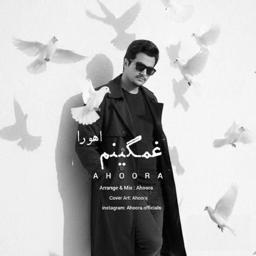 دانلود اهنگ جدید اهورا بنام غمگینم