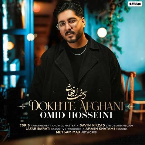 دانلود اهنگ جدید امید حسینی بنام دخت افغانی