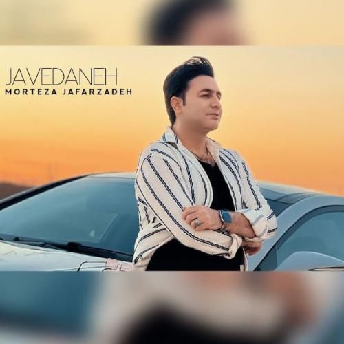 دانلود اهنگ جدید مرتضی جعفرزاده بنام جاودانه