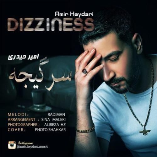 دانلود اهنگ جدید امیر حیدری بنام سرگیجه