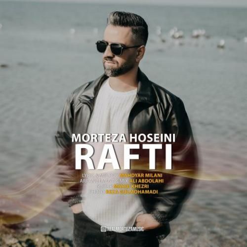 دانلود اهنگ جدید مرتضی حسینی بنام رفتی