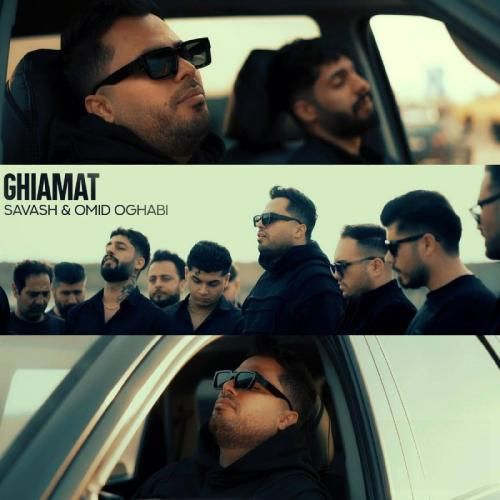 دانلود اهنگ جدید ساواش و امید عقابی بنام قیامت