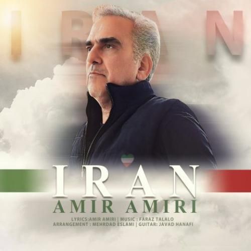 دانلود اهنگ جدید امیر امیری بنام ایران