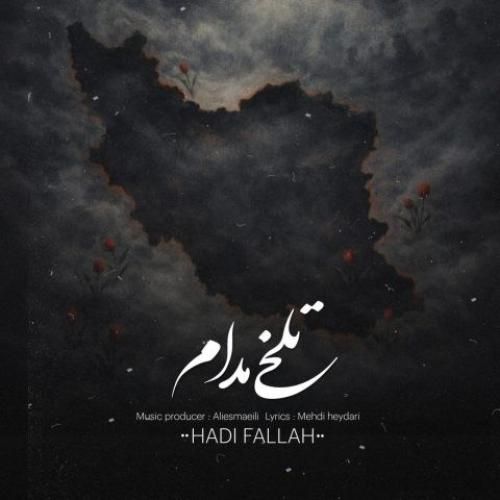 دانلود اهنگ جدید هادی فلاح بنام تلخی مدام