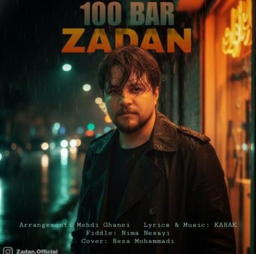 دانلود اهنگ جدید زادان بنام صد بار