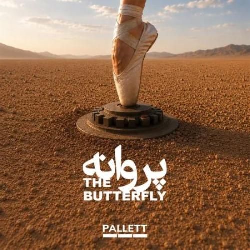 دانلود اهنگ جدید گروه پالت بنام پروانه