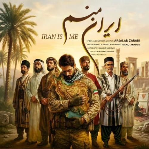 دانلود اهنگ جدید ارسلان ضرابی بنام ایران منم