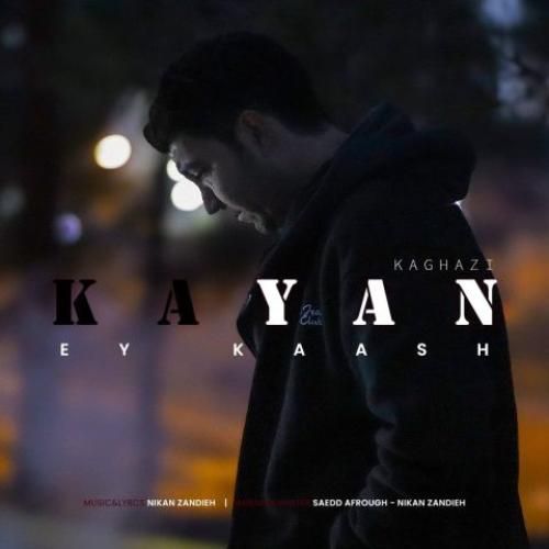 کایان کاغذی ای کاش