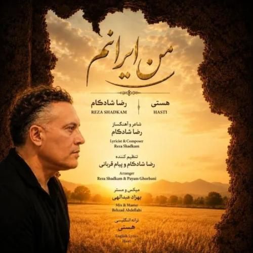 دانلود اهنگ جدید رضا شادکام بنام من ایرانم