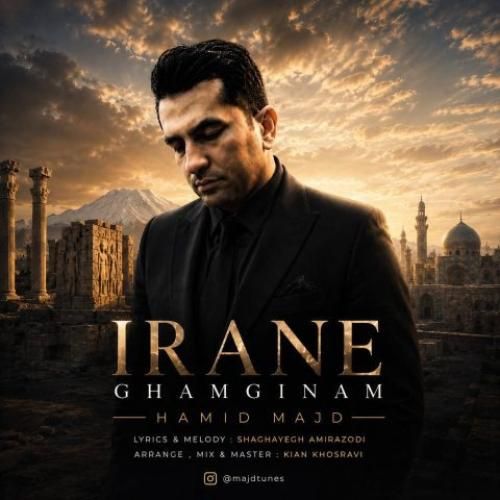 حمید مجد ایران غمگینم