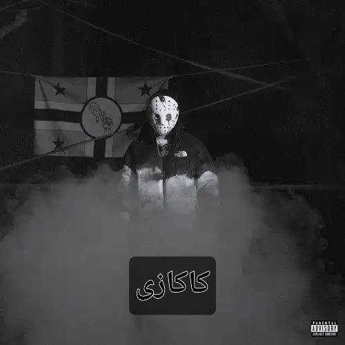 دانلود اهنگ جدید گوچی فلیم بنام کاکازی