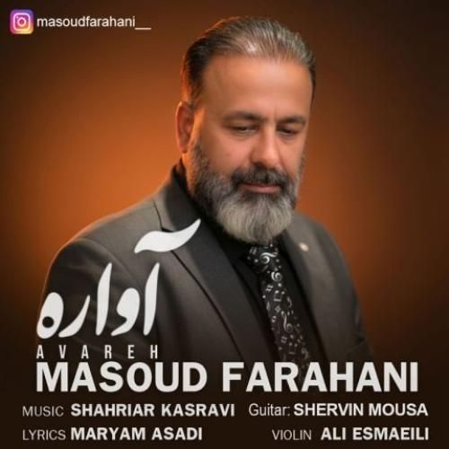 دانلود اهنگ جدید مسعود فراهانی بنام آواره