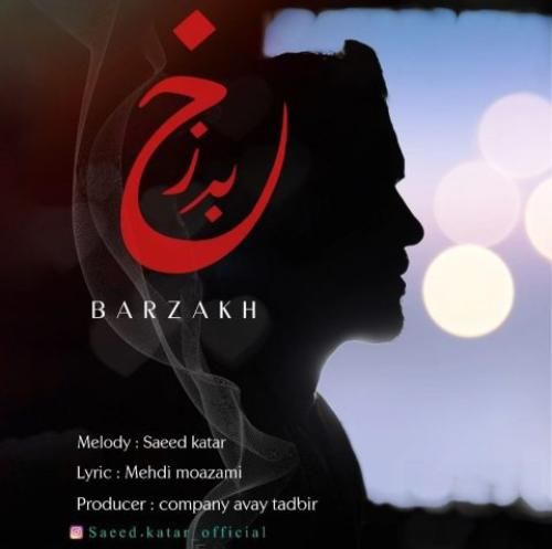 دانلود اهنگ جدید سعید کاتار بنام برزخ