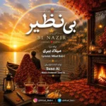 بی نظیر میلاد ببری بی نظیر میلاد ببری