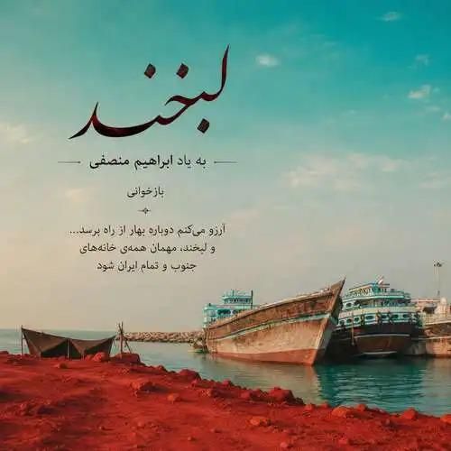 دانلود اهنگ جدید سارن بنام لبخند
