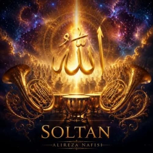 دانلود اهنگ جدید علیرضا نفیسی بنام سلطان