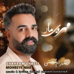 مهره ی مار شهرام شصتی