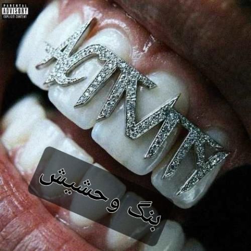 دانلود اهنگ جدید بیگ شگی بنام بنگ و حشیش