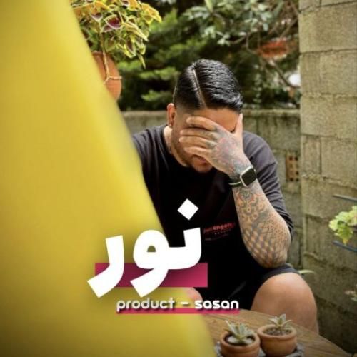 دانلود اهنگ جدید ساسان بنام نور