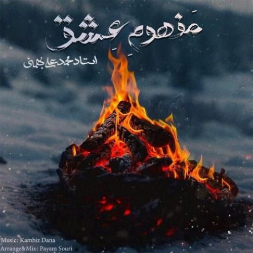 دانلود اهنگ جدید کامبیز دانا بنام مفهوم عشق