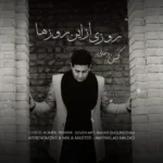 روزی از این روزها کمیل روحانی روزی از این روزها کمیل روحانی
