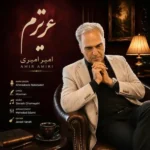 عزیزم امیر امیری